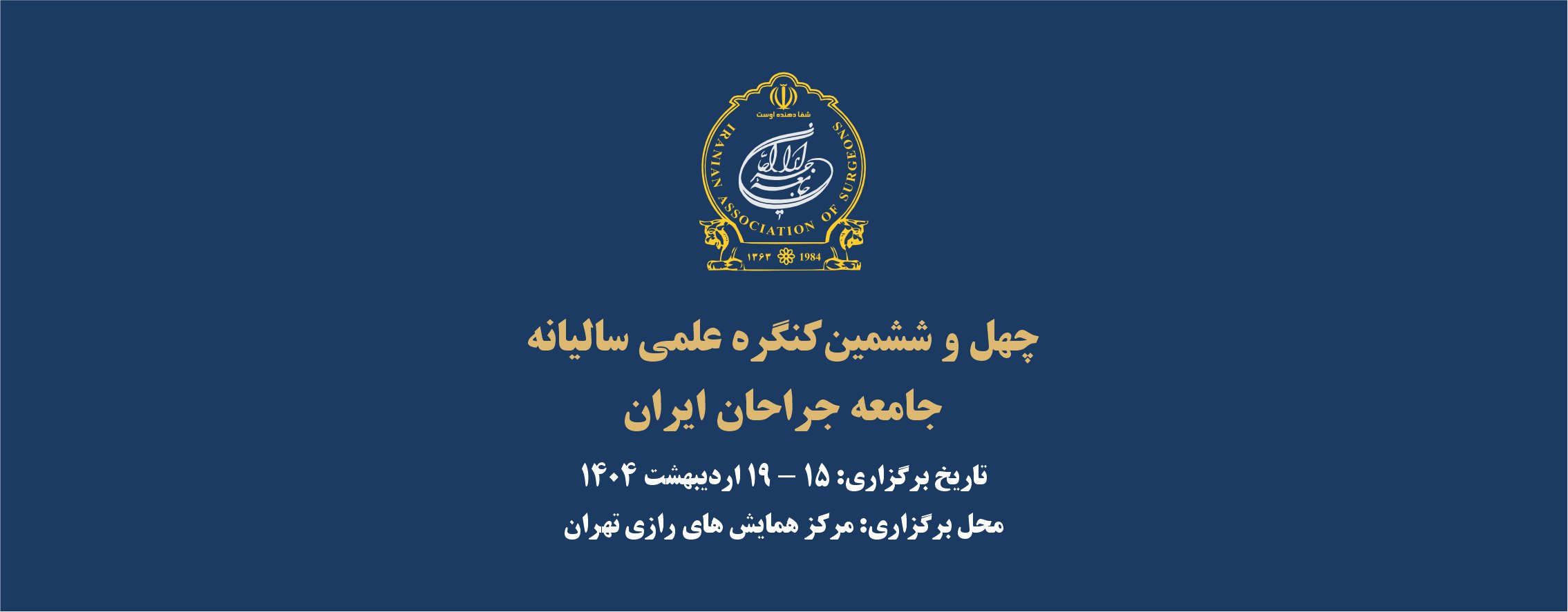 46th Congress Of Iranian Association Of Surgeons